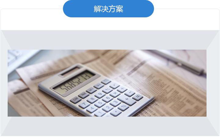 财务体系建设问题